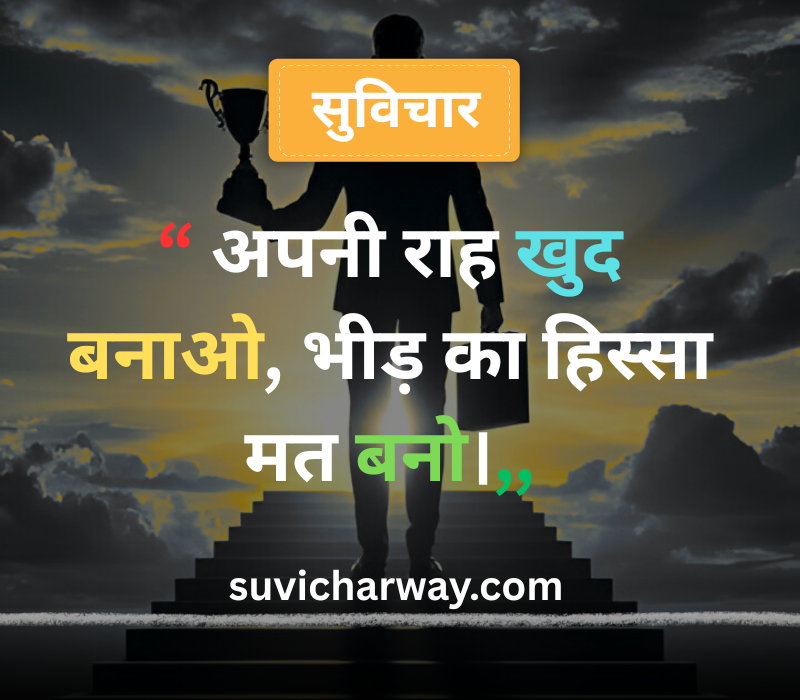 Life Suvichar in Hindi