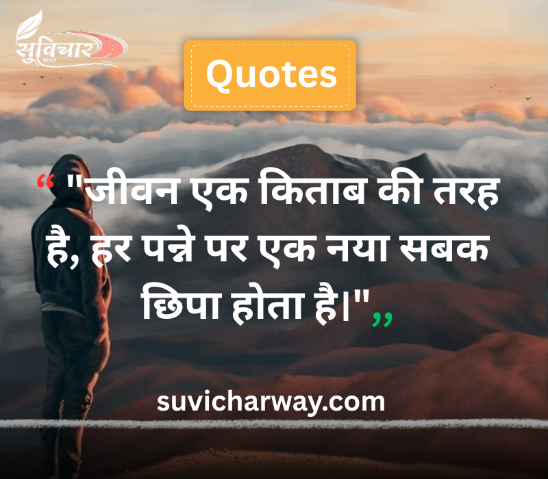 reality life quotes in hindi

