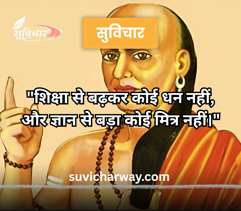 chanakya quotes