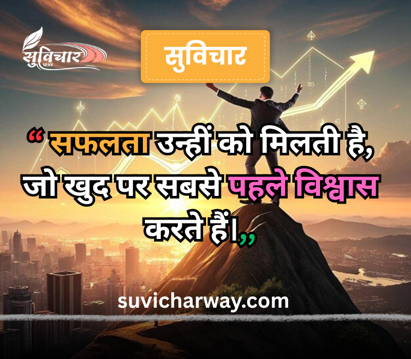 success quotes in hindi