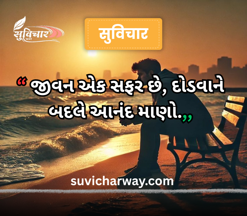 Zindagi Gujarati Suvichar