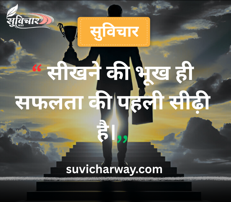 Student School Suvichar