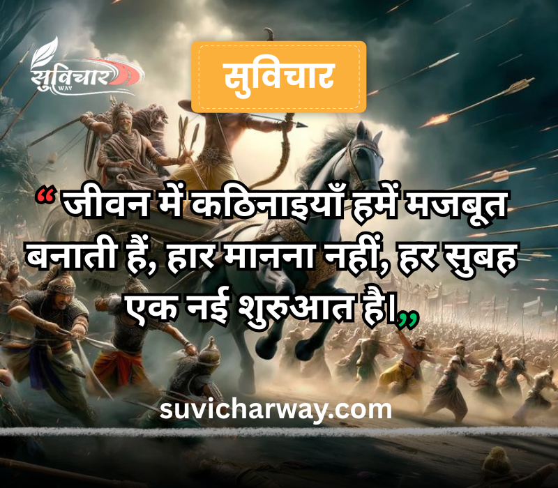 life anmol vachan suvichar