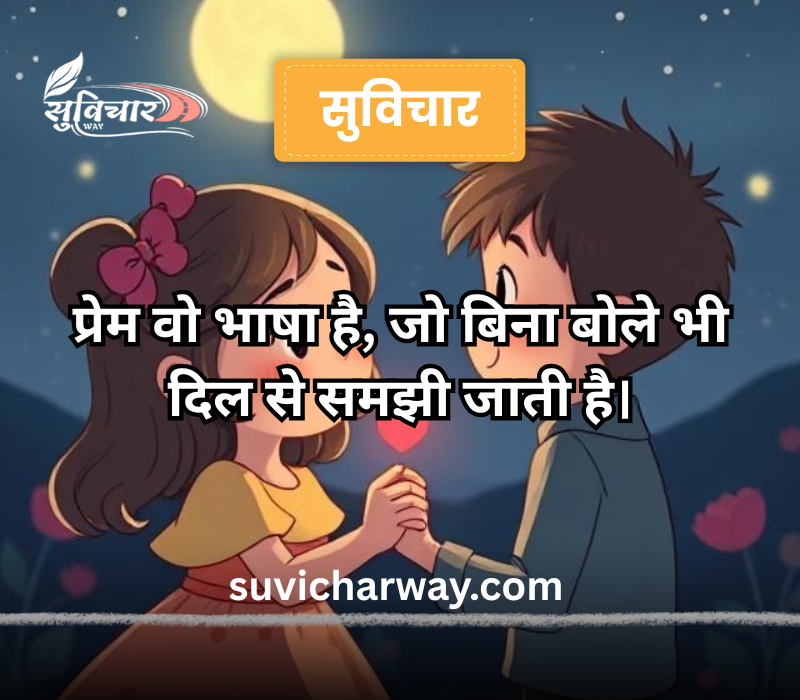 Love Suvichar