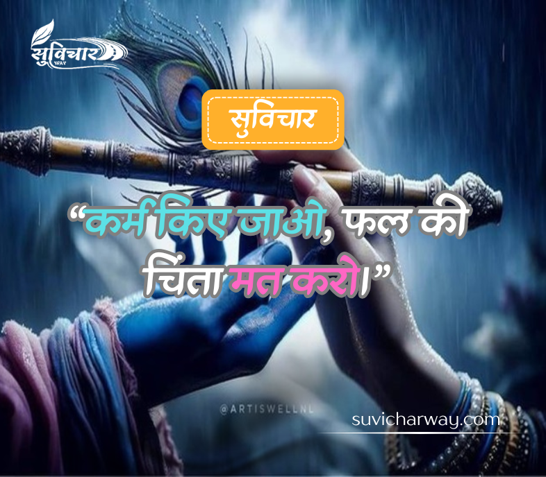 Krishna Suvichar