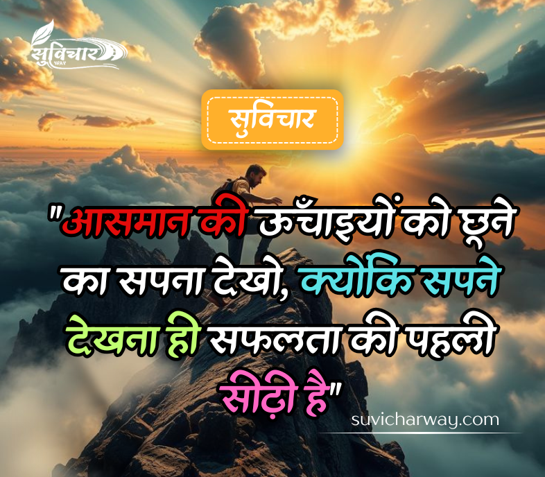 motivational suvichar in hindi