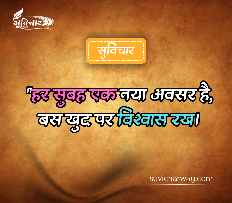 दमदार सुविचार