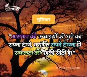 सबसे शानदार सुविचार 
