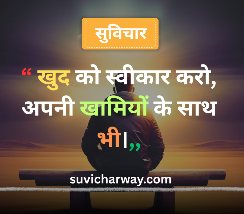 Life Suvichar in Hindi