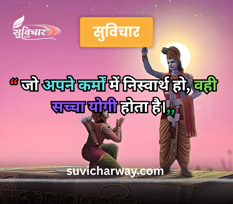 suvichar geeta gyan
