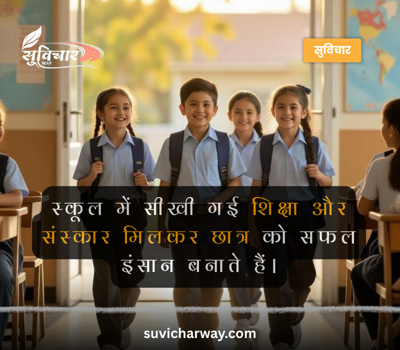 Student School Suvichar