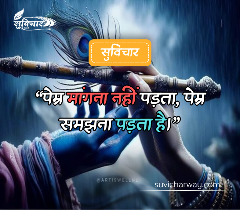Krishna Suvichar