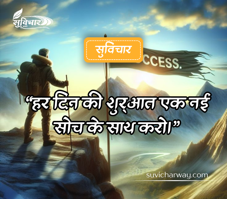 positive thoughts in hindi