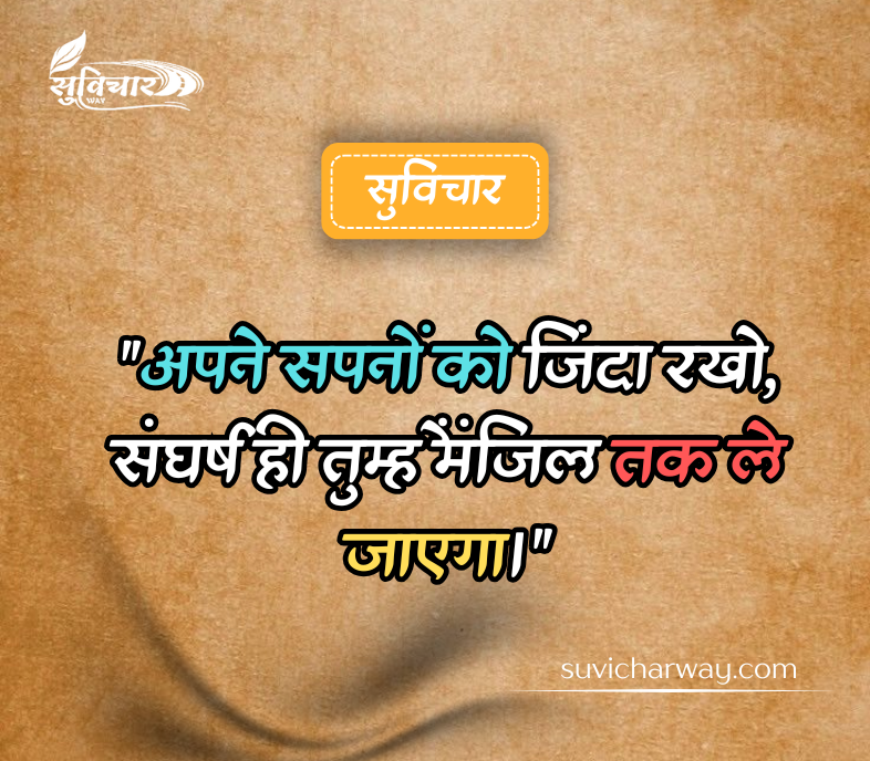 Aaj Ka Suvichar