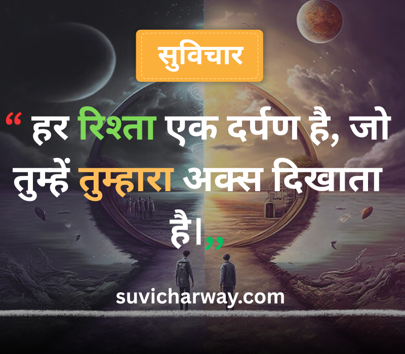 Life Suvichar in Hindi