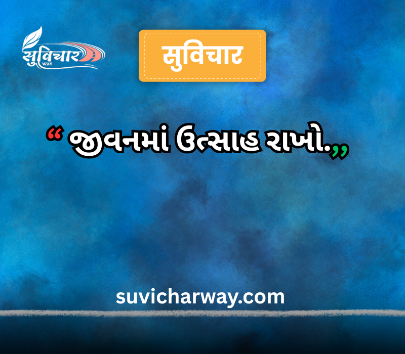 Gujrati Suvichar