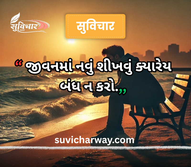 Zindagi Gujarati Suvichar