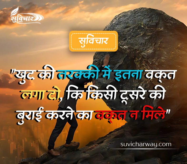 Life Success Suvichar