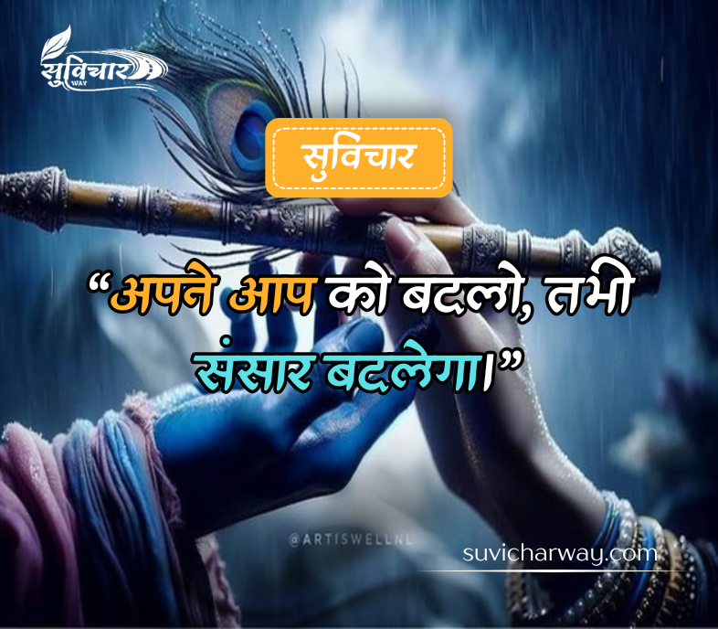 Krishna Suvichar