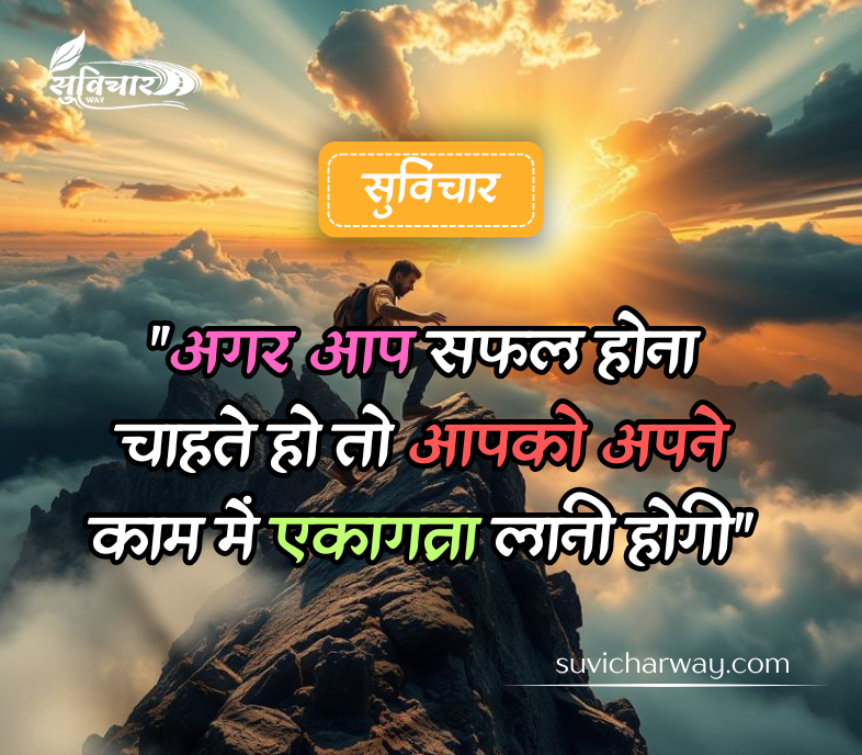 motivational suvichar in hindi