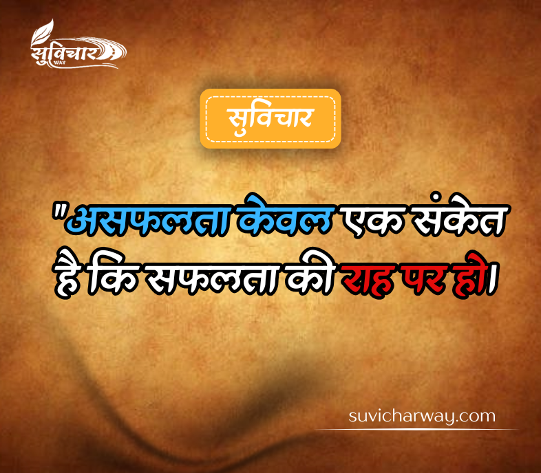 दमदार सुविचार