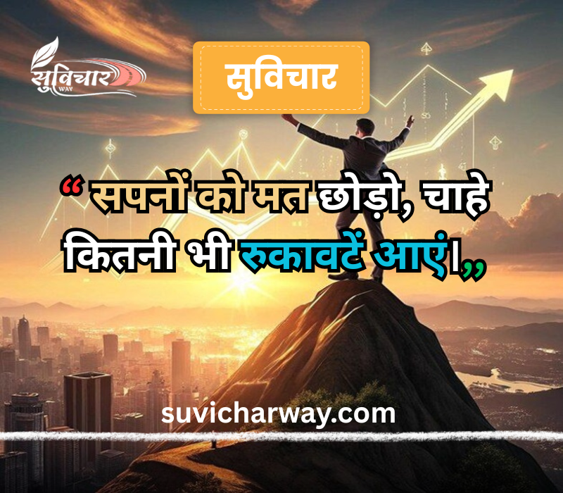success quotes in hindi