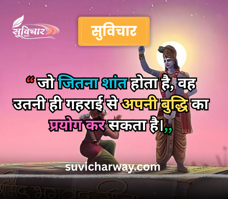 suvichar geeta gyan
