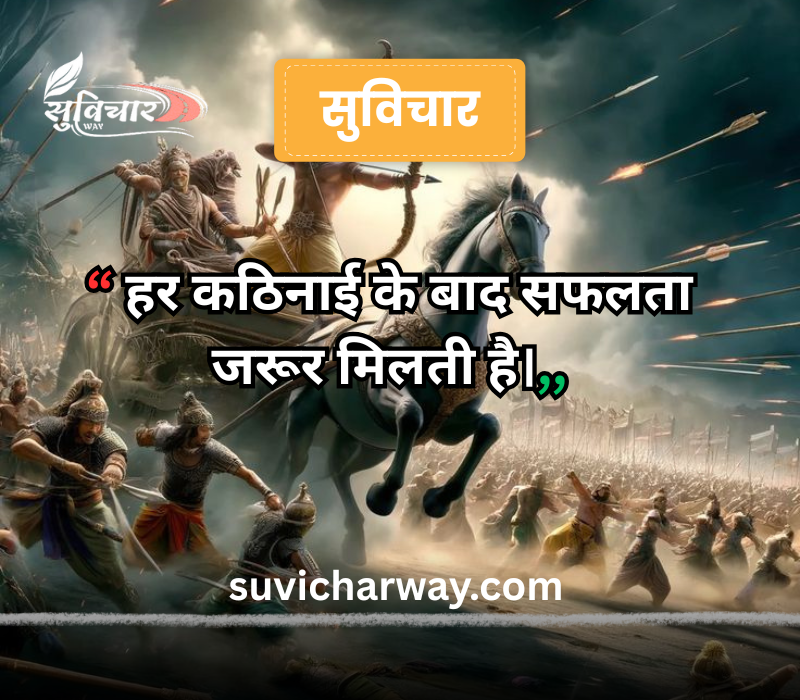 life anmol vachan suvichar
