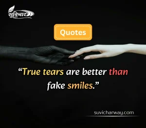 fake world quotes 