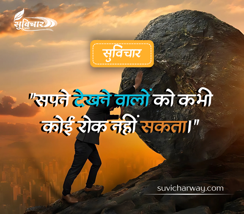 Life Success Suvichar
