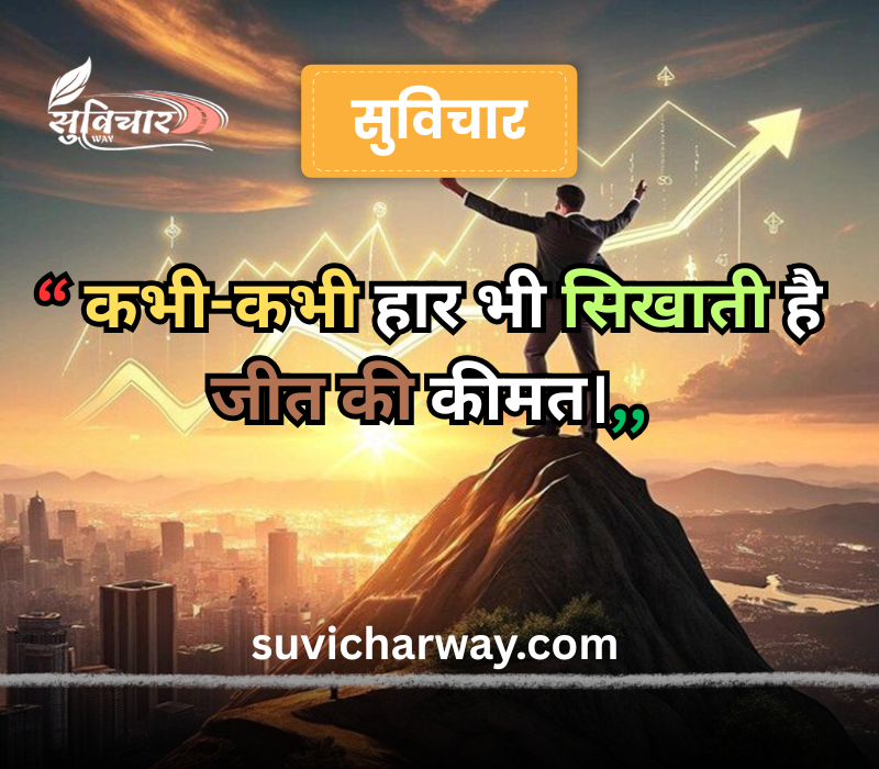 success quotes in hindi