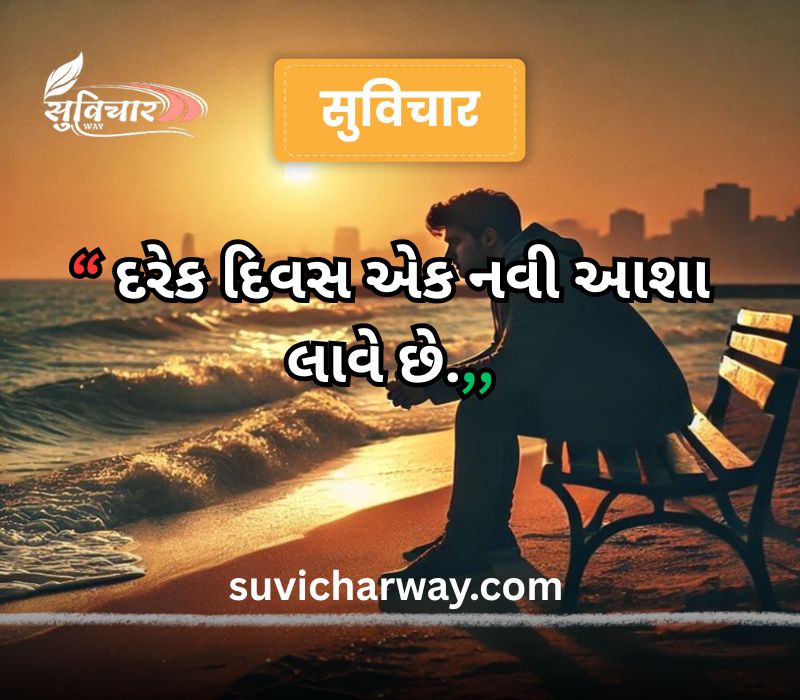Zindagi Gujarati Suvichar