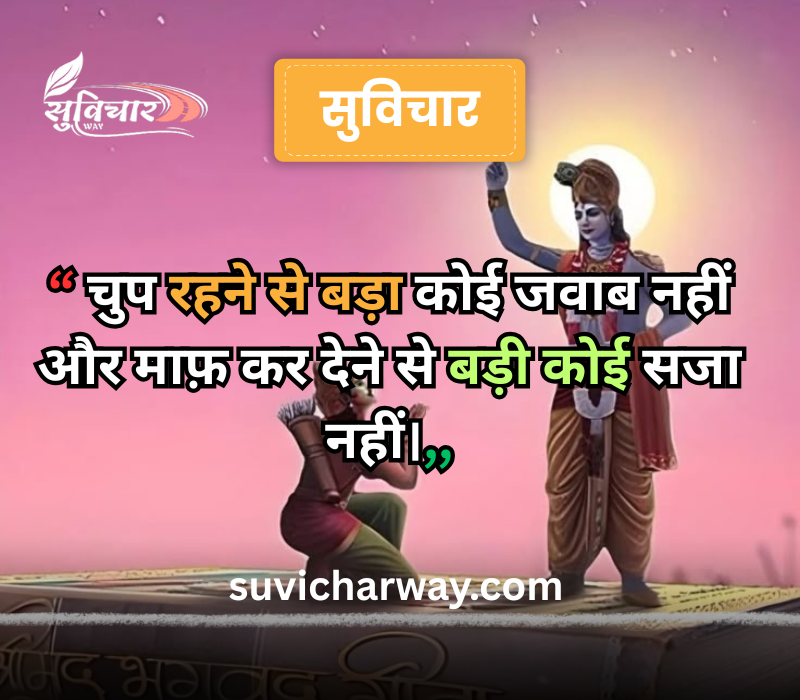 suvichar geeta gyan
