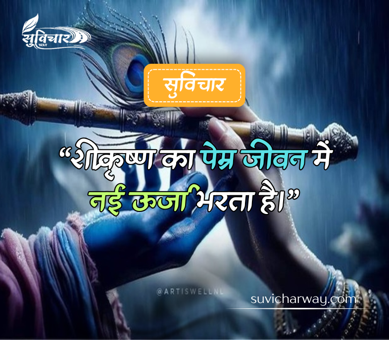 Krishna Suvichar
