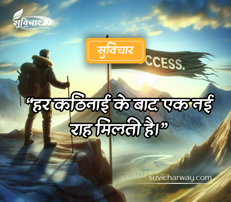 positive thoughts in hindi