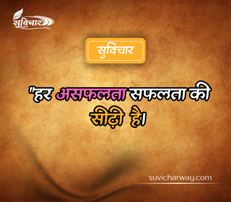 दमदार सुविचार