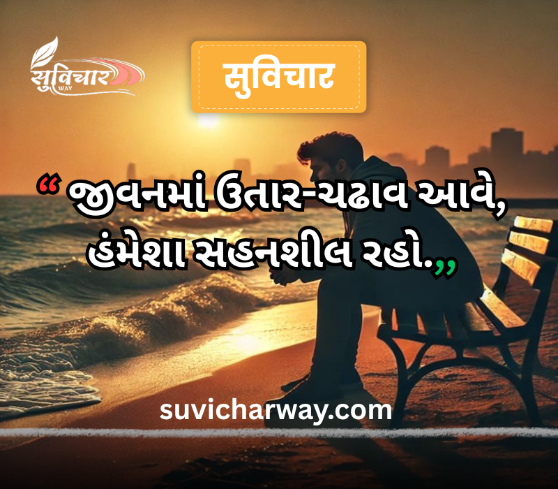 Zindagi Gujarati Suvichar