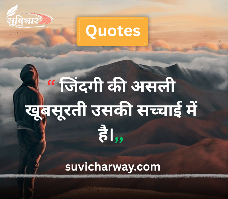 reality life quotes in hindi

