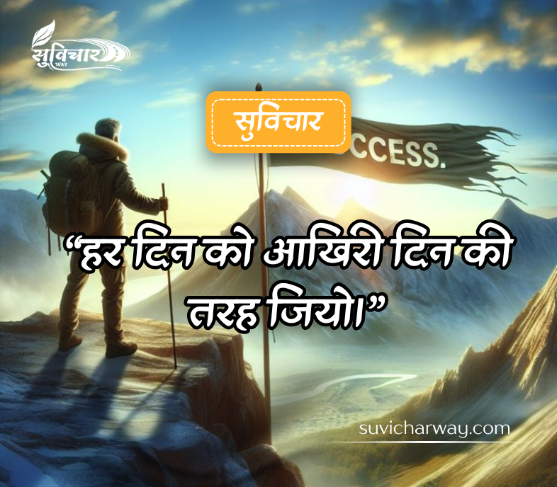 positive thoughts in hindi