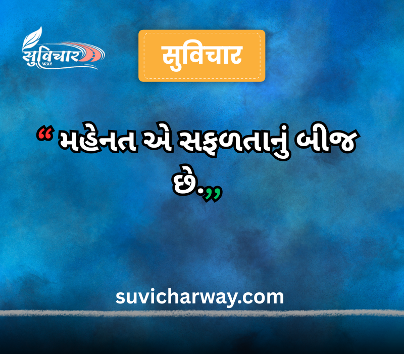 Gujrati Suvichar