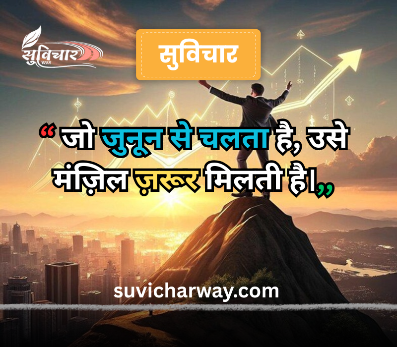 success quotes in hindi