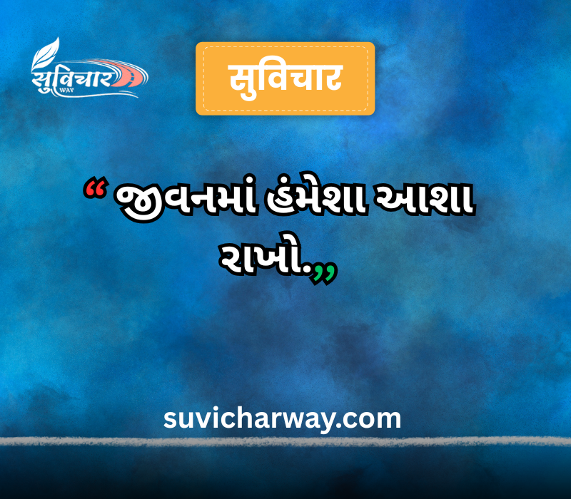 Gujrati Suvichar
