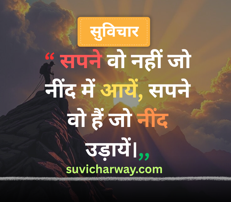 Life Suvichar in Hindi