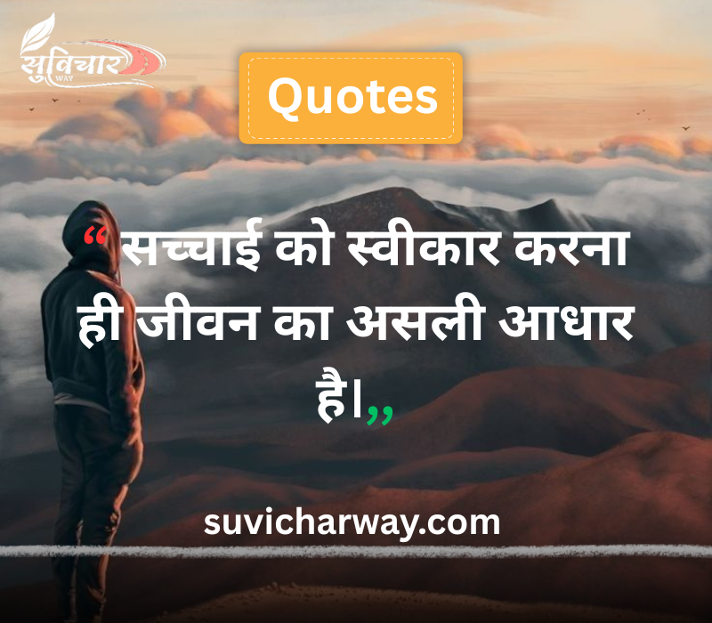 reality life quotes in hindi
