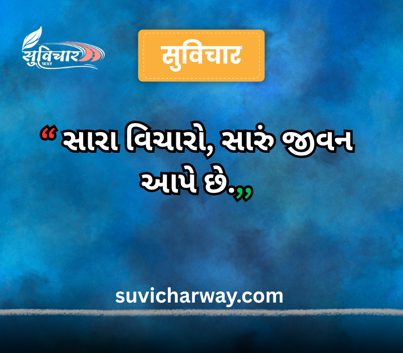 Gujrati Suvichar