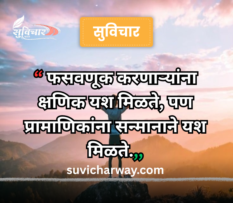success marathi suvichar
