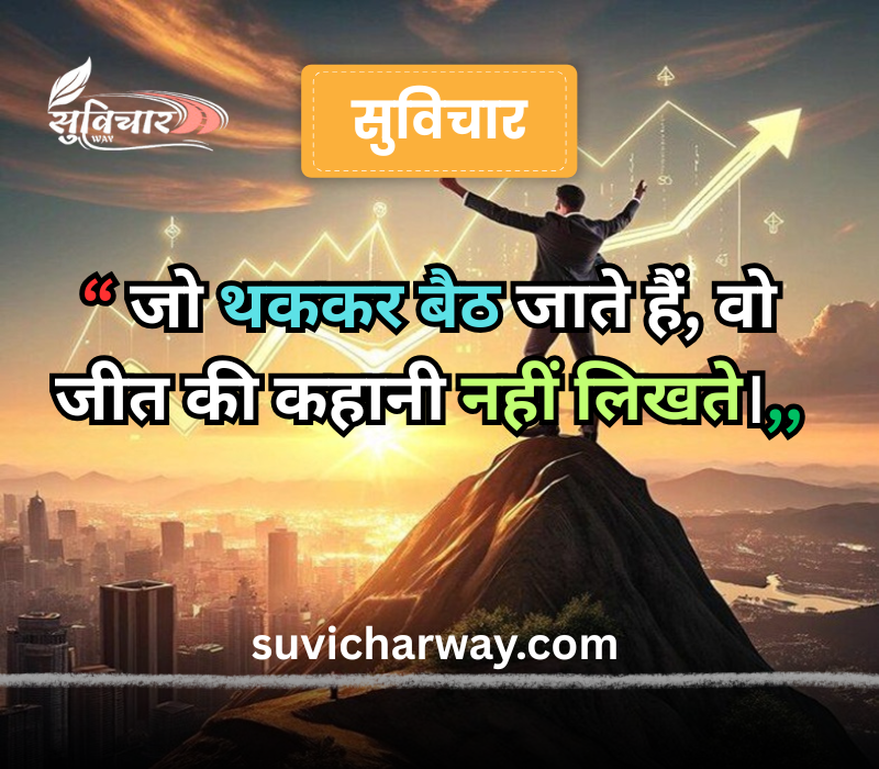 success quotes in hindi