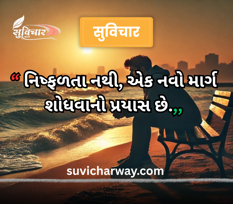 Zindagi Gujarati Suvichar