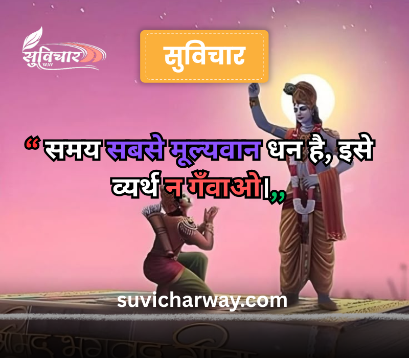 suvichar geeta gyan
