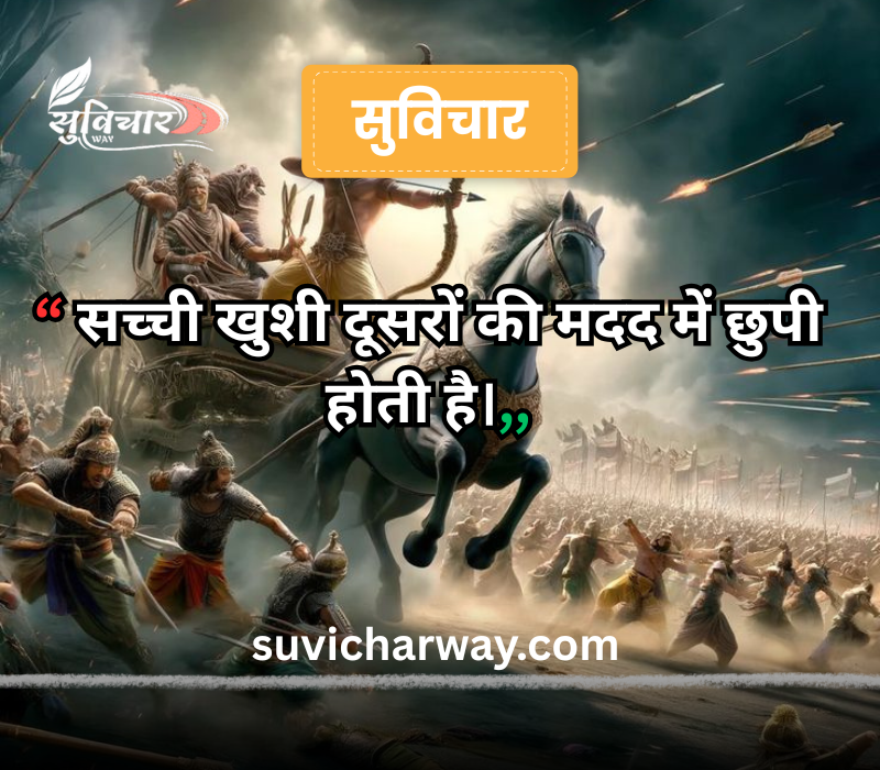 life anmol vachan suvichar